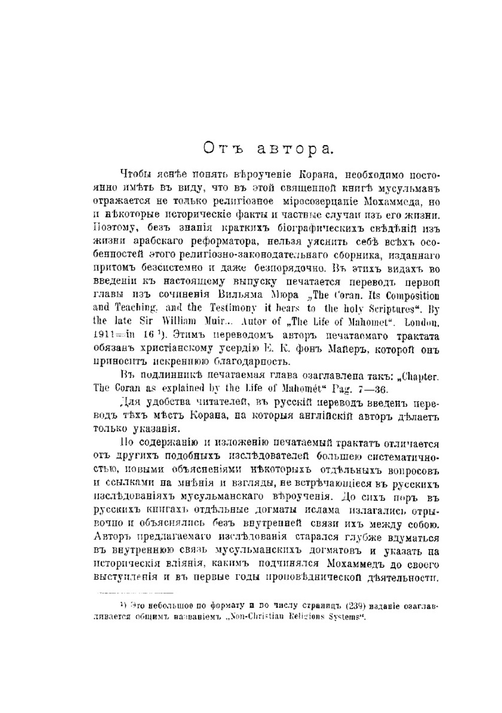 Исламоведение (Догматы Корана) | Н.П. Остроумов