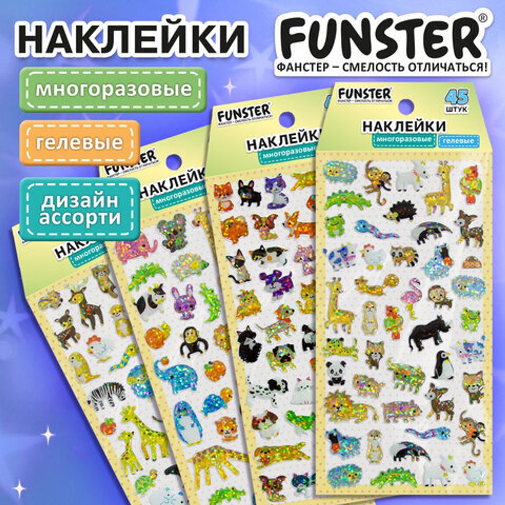 Наклейки гелевые "Зверушки", 17,5х9 см, ассорти 4 вида, FUNSTER (ФАНСТЕР), 666095