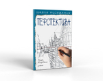 Школа рисования. Перспектива