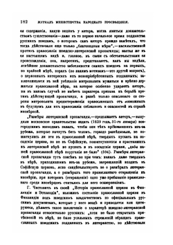 Протестантство и протестанты в России до эпохи преобразований | А.С. Лебедев