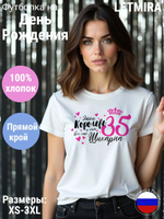 Футболка на День Рождения