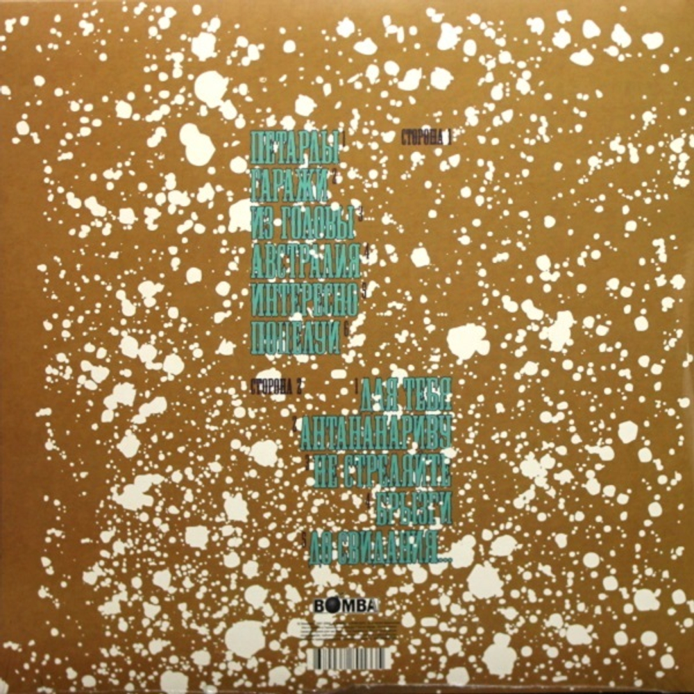 Земфира / Z-Sides (LP+7" Vinyl Single)