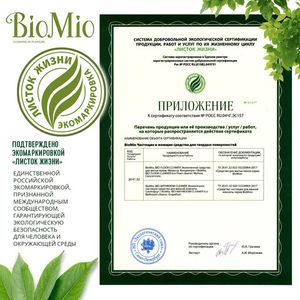 BioMio. BIO-BATHROOM CLEANER Экологичное чистящее средство для ванной комнаты. Грейпфрут.