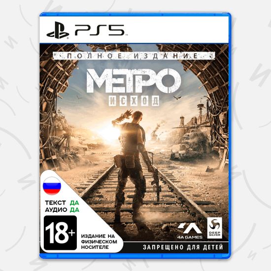 Игра Метро: Исход - Полное издание / Metro Exodus - Complete Edition (PS5, русская версия)