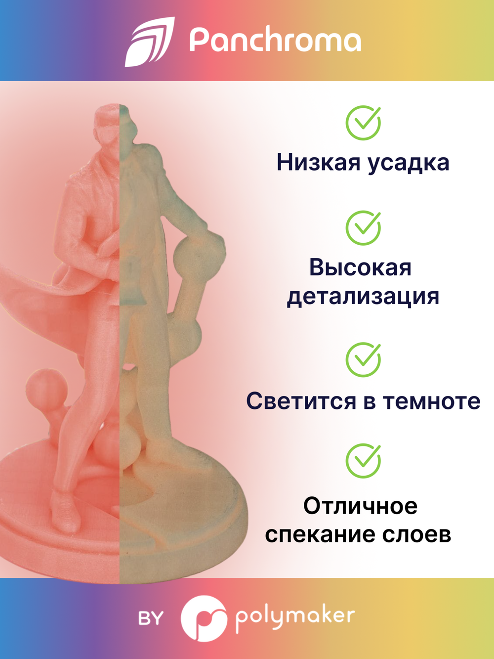 Пластик Polymaker Panchroma Luminous PLA 1,75mm, 1kg Pink