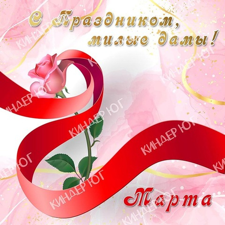 Баннер "8 марта" арт. Б2-1