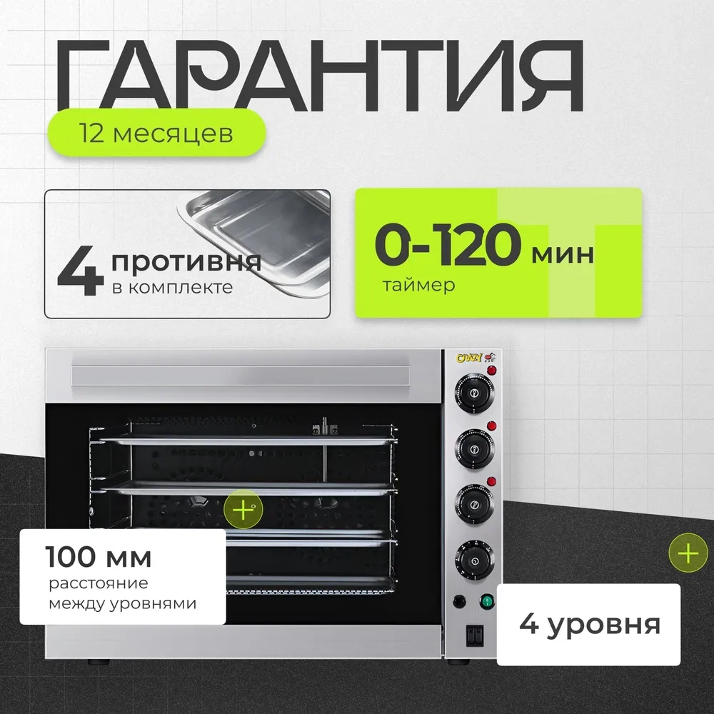 Печь конвекционная Crazy Pan CP-EC05TBHS