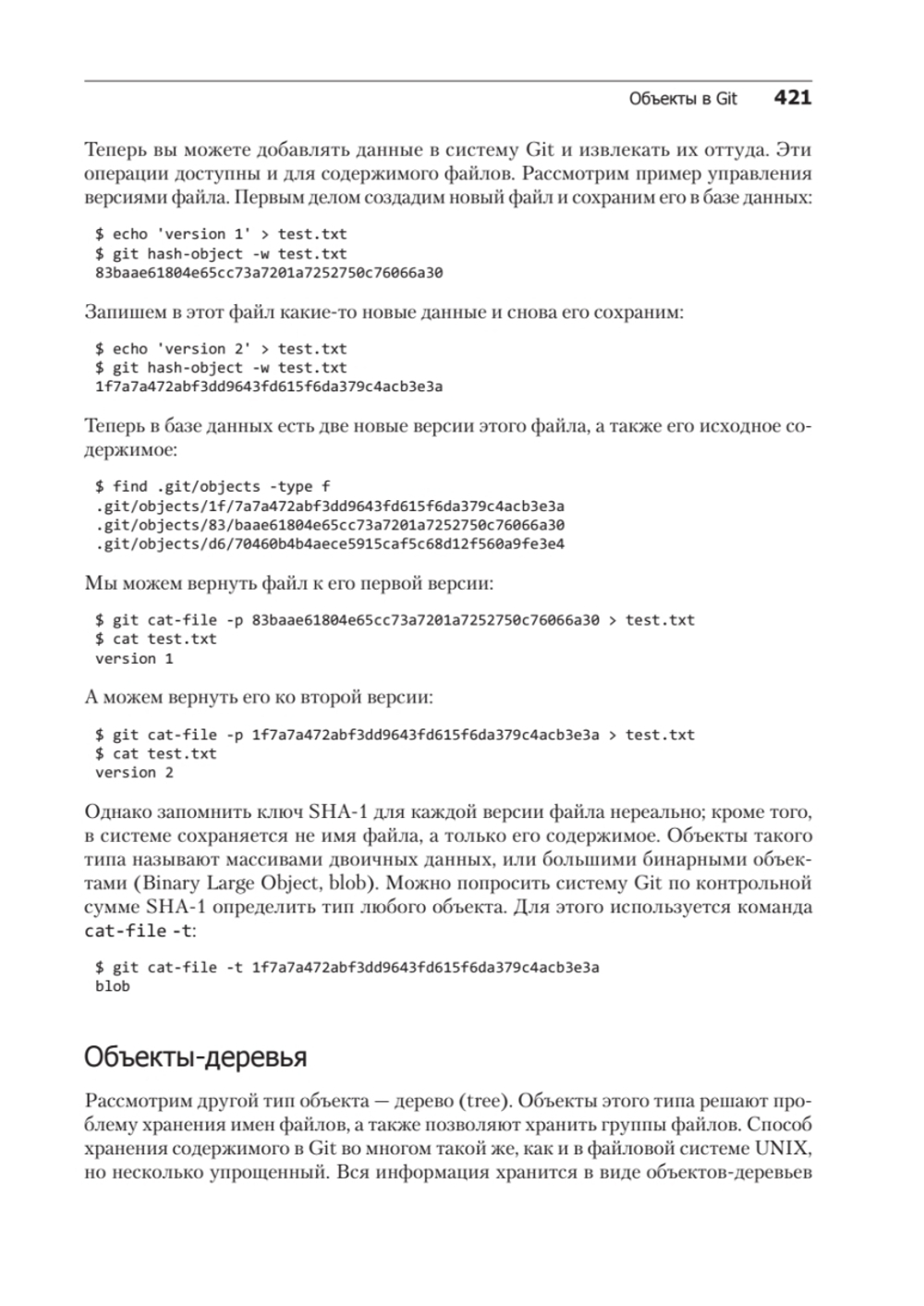 Git для профессионального программиста Подробное описание самой популярной системы контроля версий.