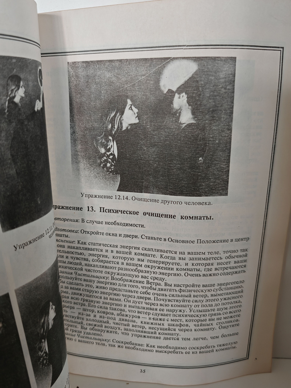 Практическая психоэнергетика. Иллюстрированный курс упражнений