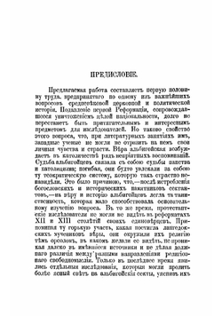 История альбигойцев и их времени. Том 1 | Осокин Николай Алексеевич