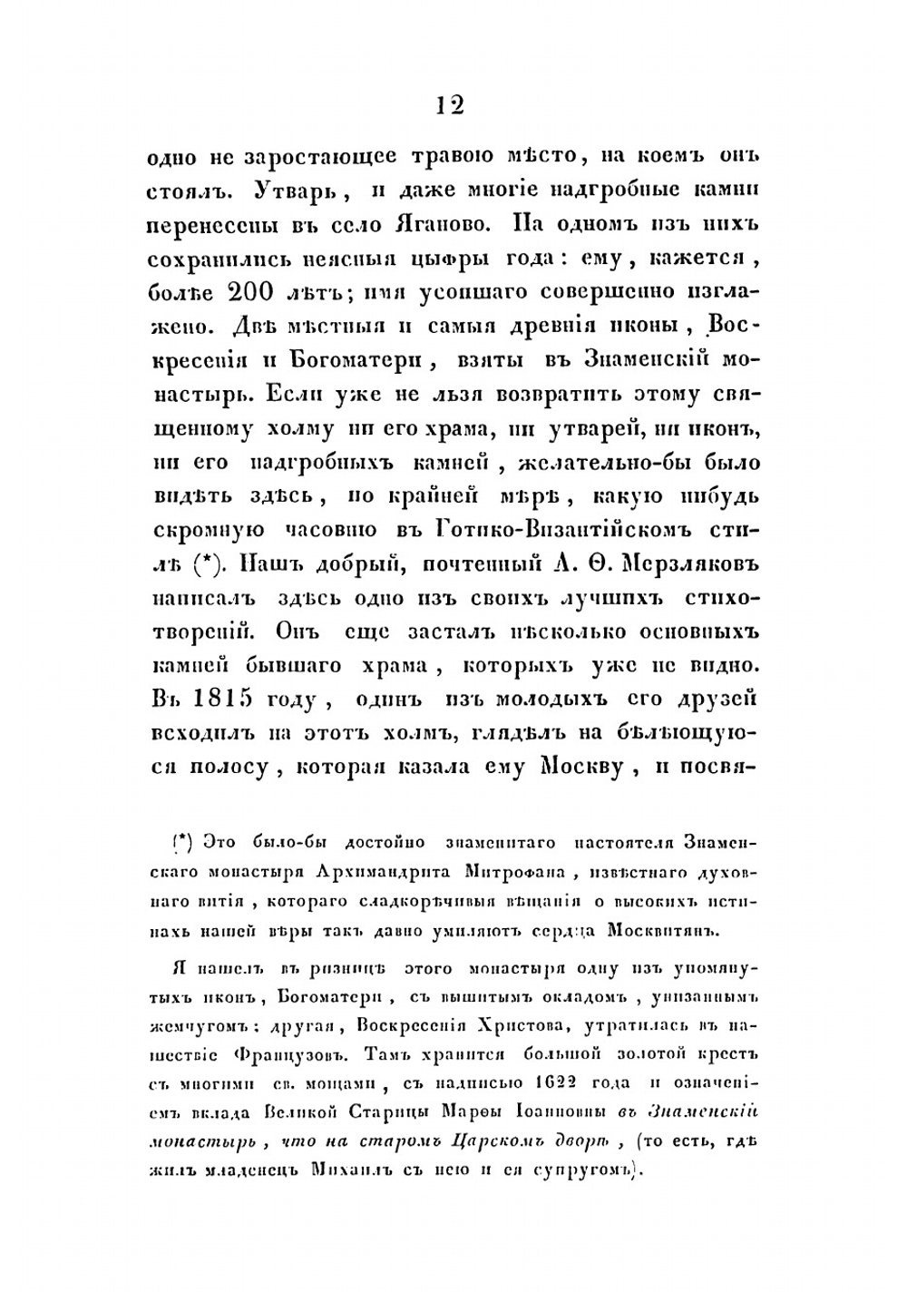 Прогулка по древнему Коломенскому уезду | Иванчин-Писарев Николай Дмитриевич