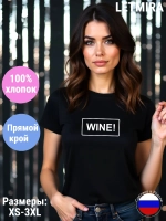 Футболка с надписью Wine!