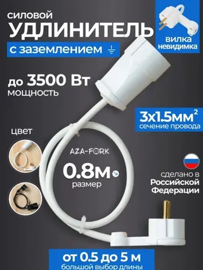 Удлинитель с плоской вилкой 0.8м сетевой с заземлением