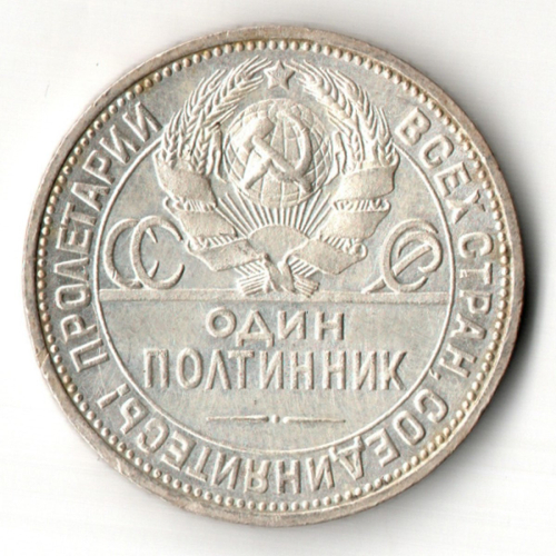 50 копеек СССР 1924 год ПЛ. советский полтинник
