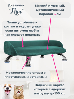 Лежанка для кошек и собак "Луи" диван из Premium мебельной ткани микровелюр для мелких пород 60*40 см.