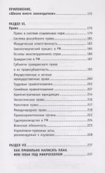Обществознание для ленивых: в стихах, схемах и таблицах