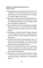 На стрессе. Как превратить стресс в ресурс (#экопокет)