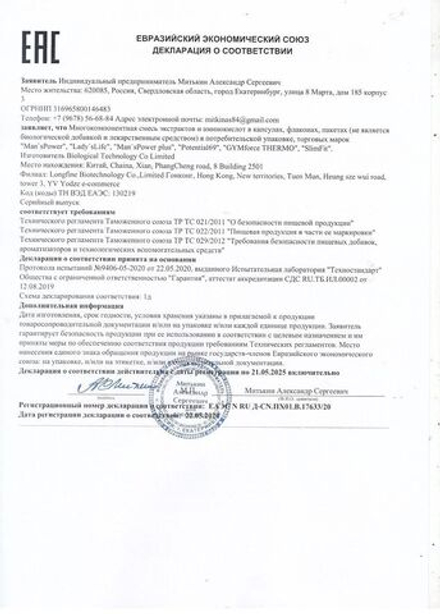 Средство возбуждающее для женщин Lady's Life, 2 капсулы