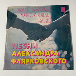 Винтажная виниловая пластинка LP Добры Молодцы, При Самом Рождении Дня (СССР 1979)
