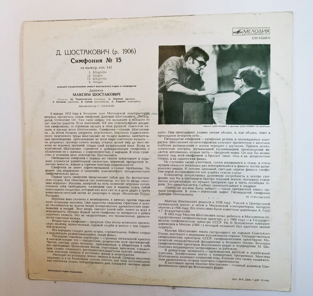 Винтажная виниловая пластинка LP Д. Шостакович, Дирижер Максим Шостакович Пятнадцатая Симфония Ля Мажор, Соч. 141 (СССР 1972)