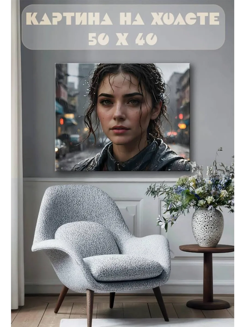 Картина на стену 40 X 50 Девушка