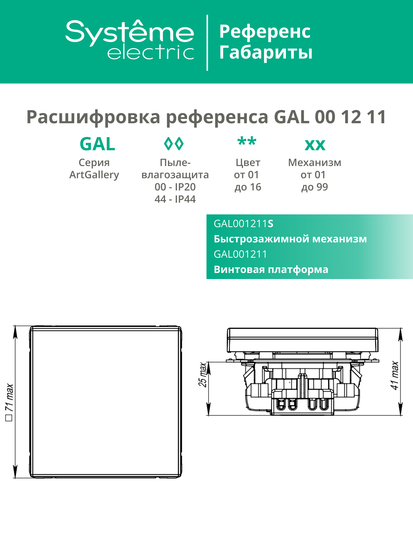 Выключатель 1-кл. ArtGallery (сх. 1) 10AX песочн. SE GAL001211