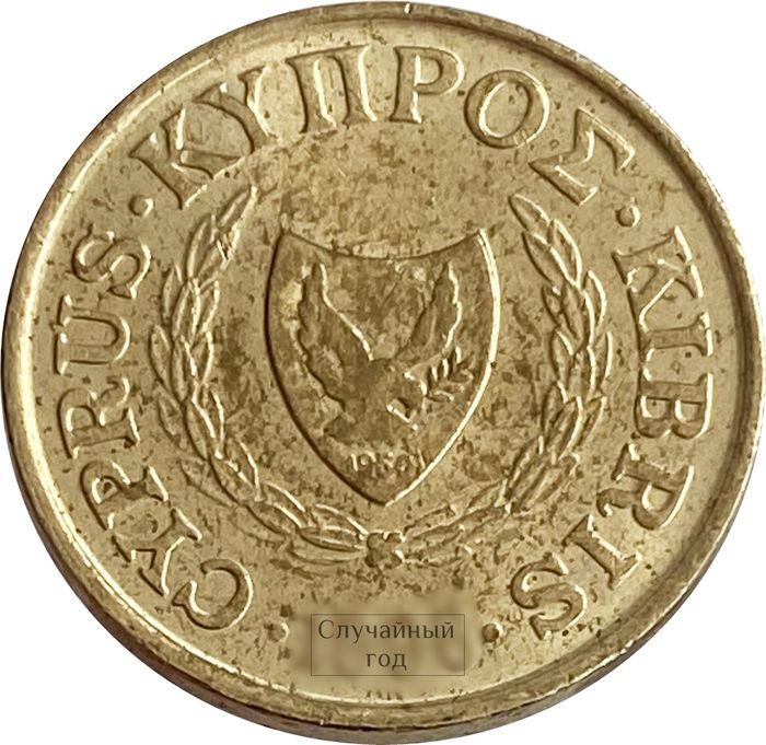 1 цент 1991-2004 Кипр XF-AU