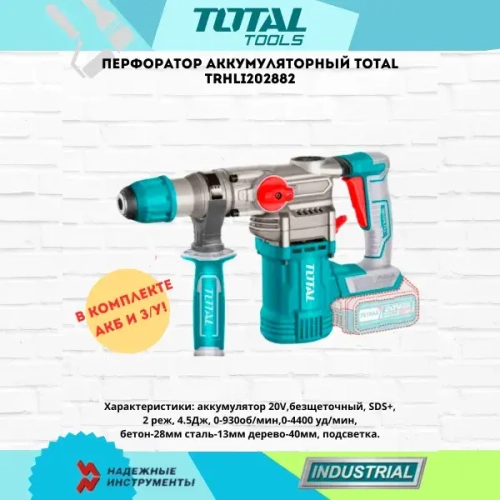Аккумуляторный перфоратор Li-ion TRHLI202882