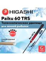 Удилище зимнее Paiku 60 TRS