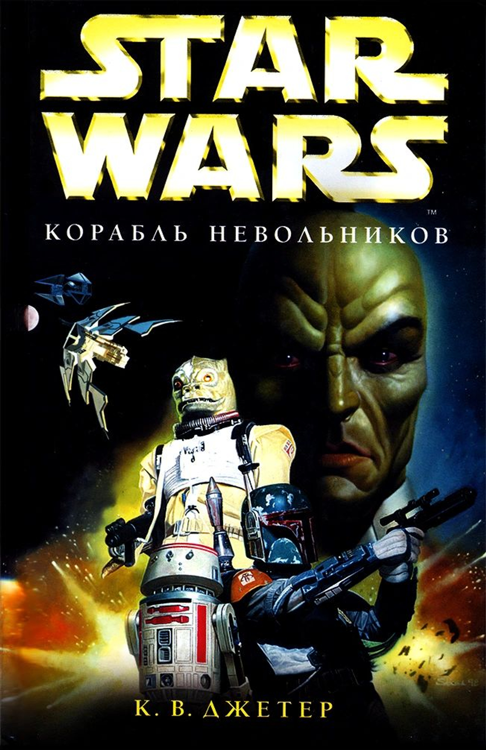 Star Wars Корабль невольников