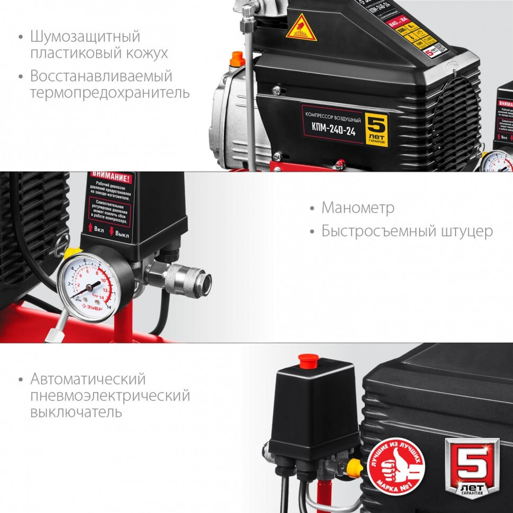 Компрессор ЗУБР КПМ-240-24 Н6