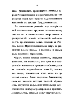 Исторический взгляд на межевание в России до 1765 года | Лукич Малиновский