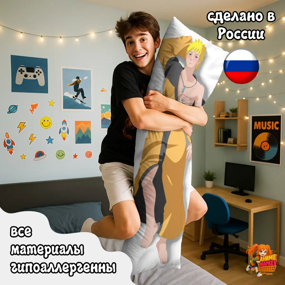 Дакимакура Naruto Саске Учиха и Наруто Узумаки