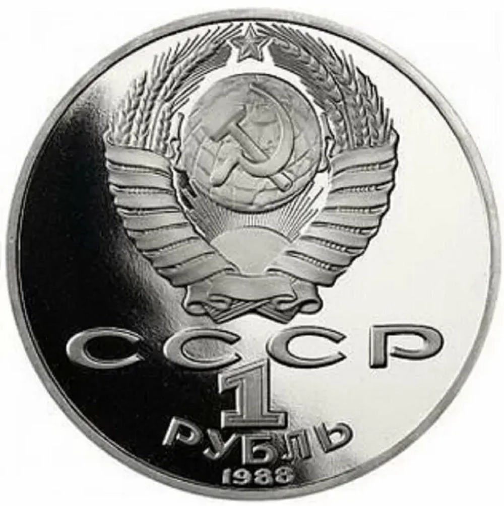 Russia, USSR, 1 Ruble 1988, 160th Anniversary of the Birth of Leo Nikolaevich Tolstoy, PROOF