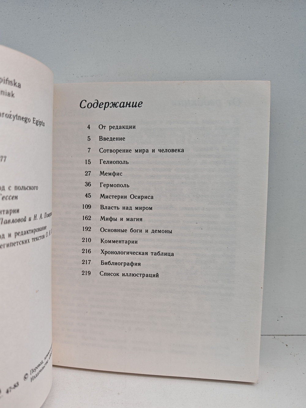 Мифология Древнего Египта