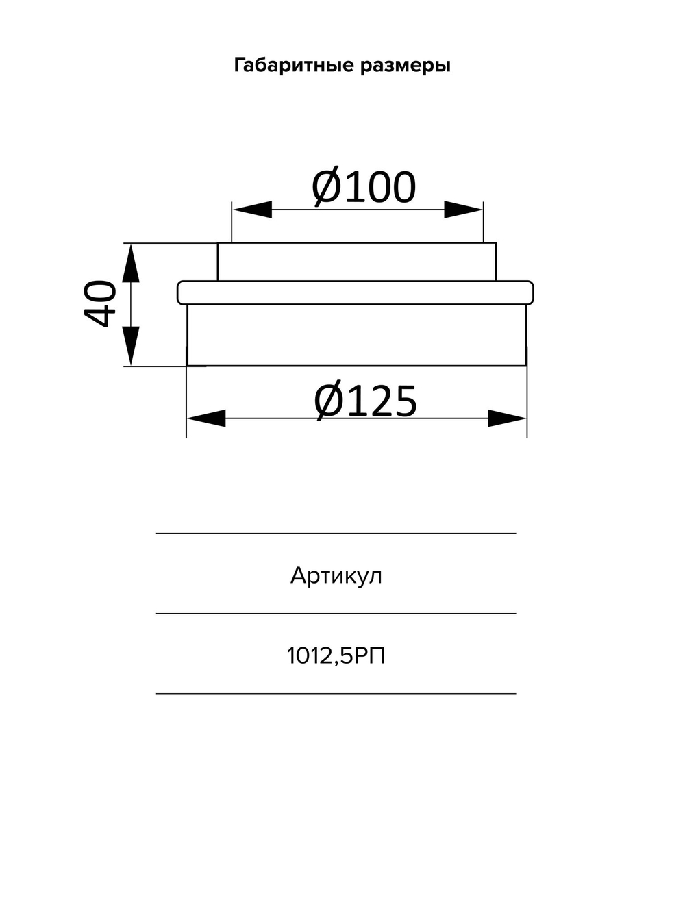 Редуктор РП D100 D125 пластик ERA