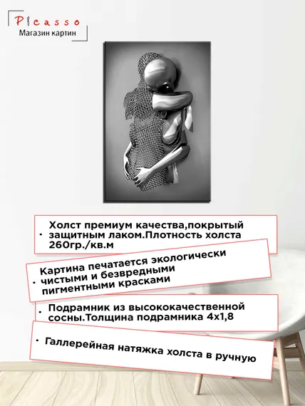 Постер "Романтические объятия"