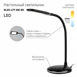 Настольный светильник ЭРА NLED-477-8W-BK светодиодный черный