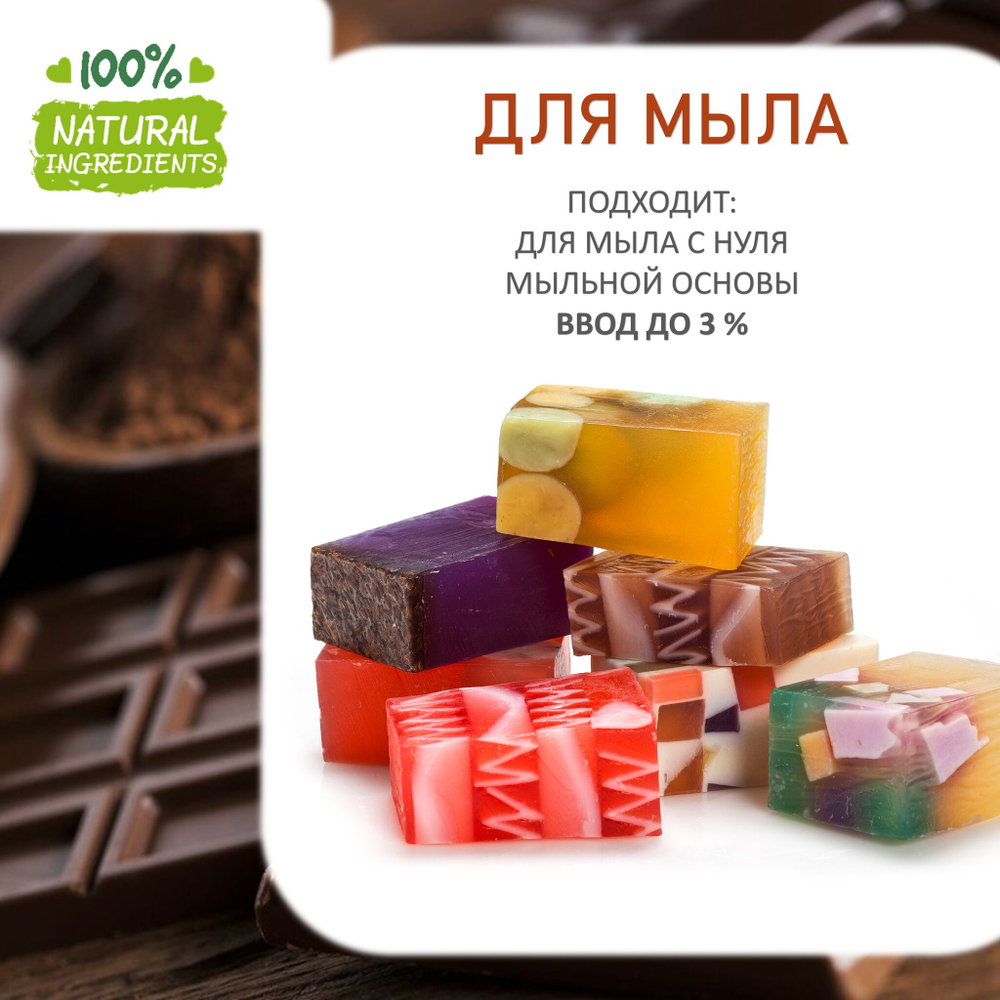 Шоколад , отдушка для свечей и мыла