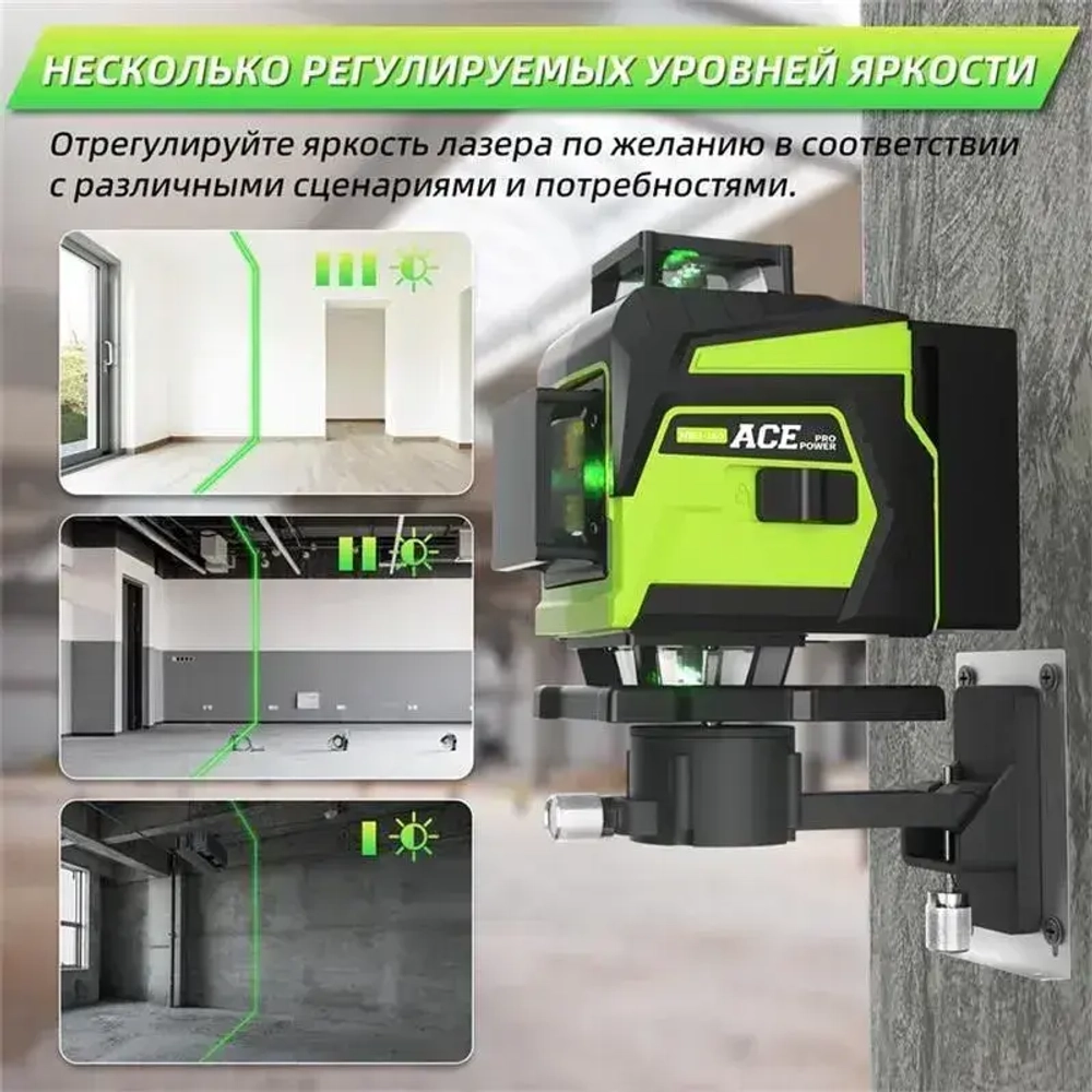 ACEPOWER Лазерный уровень/нивелир Зеленыйлуч