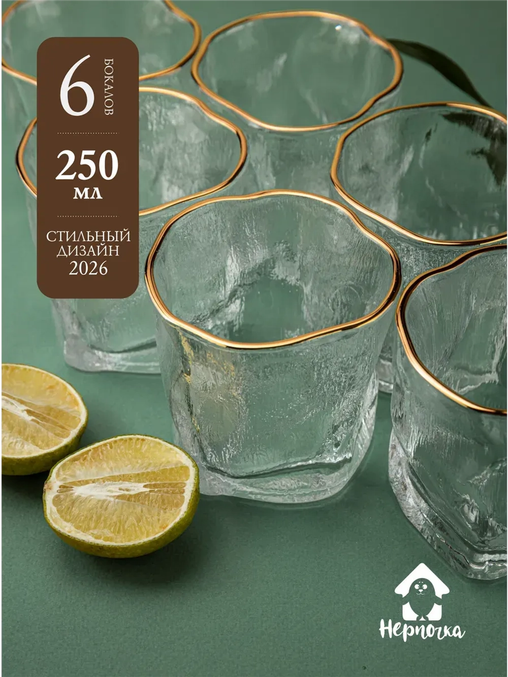 Набор изогнутых бокалов, лед, 250 мл. 6 шт с золотой каймой