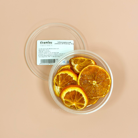 Сублимированный апельсин, кольца/дольки, 15 гр (5 шт)