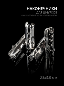 Концевики (эглеты) металлические для шнурков