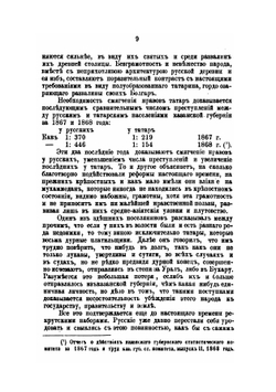 Материалы для этнографии России. Часть 2 | А.Ф. Риттих