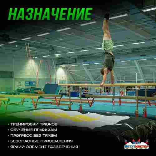 Надувная подушка «GymAir» для гимнастики и батутных центров, 4×2,5×0,95 м