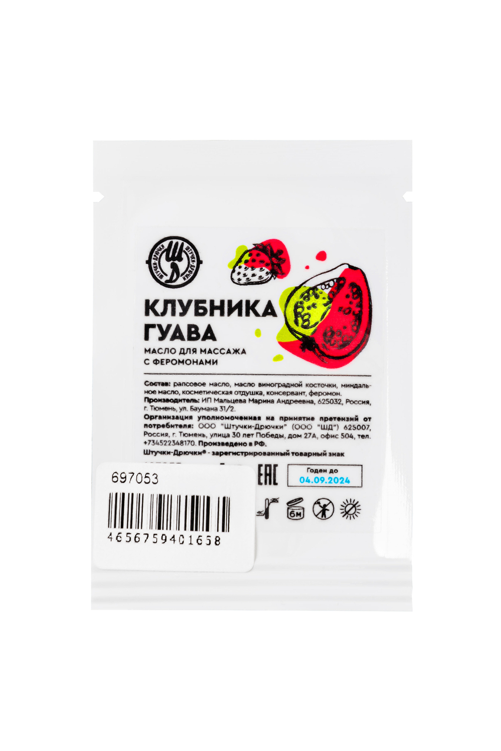Саше массажное масло с феромонами Штучки-Дрючки «Клубничная гуава», 5 г
