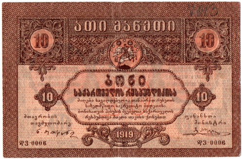Бона 10 рублей 1919 года, Грузия
