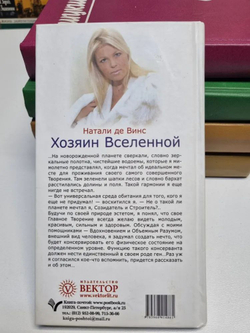 Хозяин Вселенной