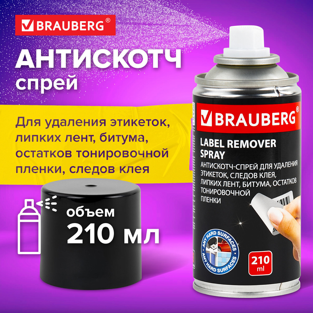 Антискотч-спрей для удаления этикеток следов клея липких лент битума BRAUBERG SUPER 210 мл (2 штуки в упаковке)