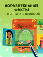 Книжка с окошками. Что ели динозавры на ужин. И другие интересные вопросы